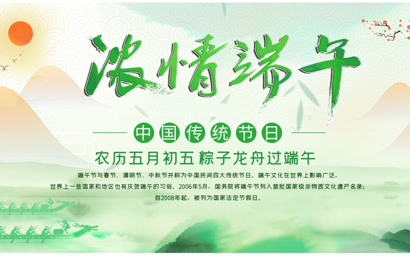 端午至，粽情濃