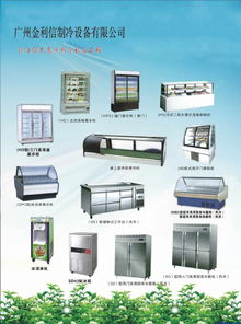 保鮮冷藏設備 供應信息